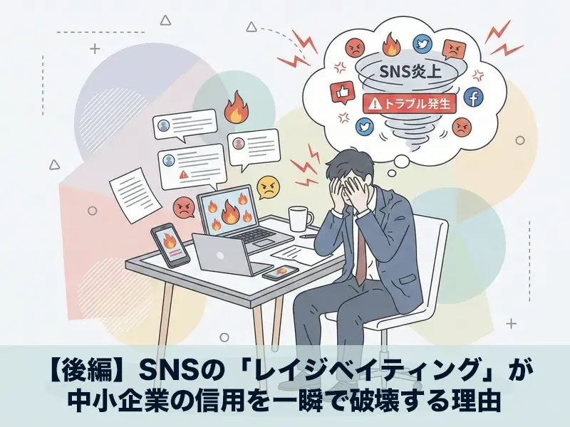 SNSの「レイジベイティング」について