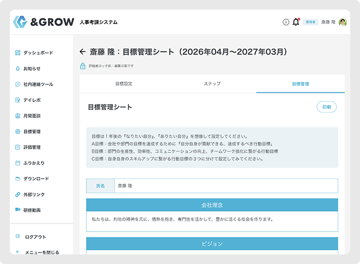 目標管理シート詳細画面