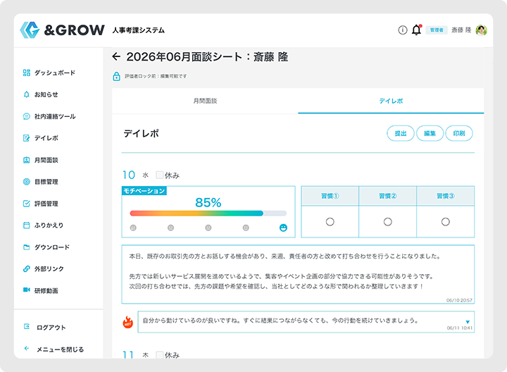 日報・習慣チェック詳細画面