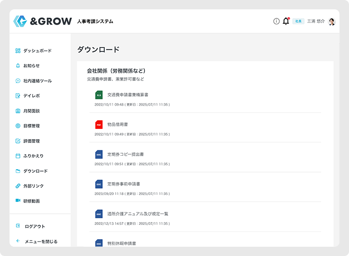 社内連絡・資料詳細画面